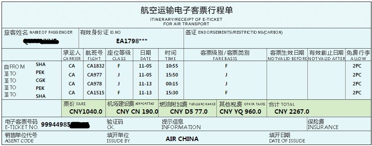 北京-雅加达-国航BUG票
